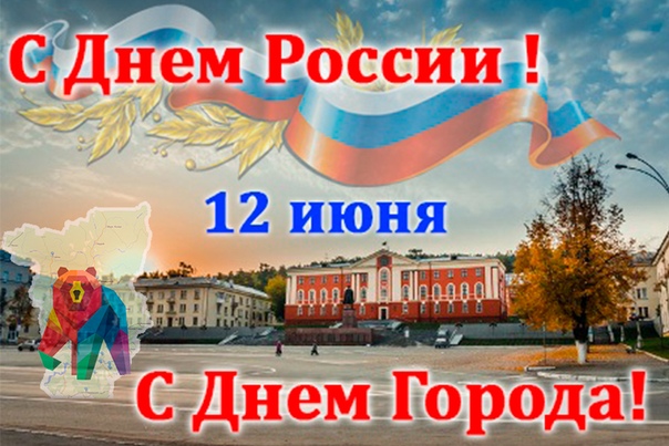 12 июня