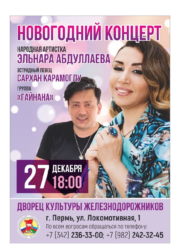 470х670 афиша Эльнара 2 2